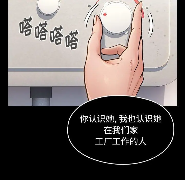 桃花 第21话 第33页