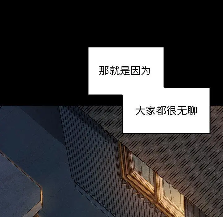 桃花 第21话 第84页