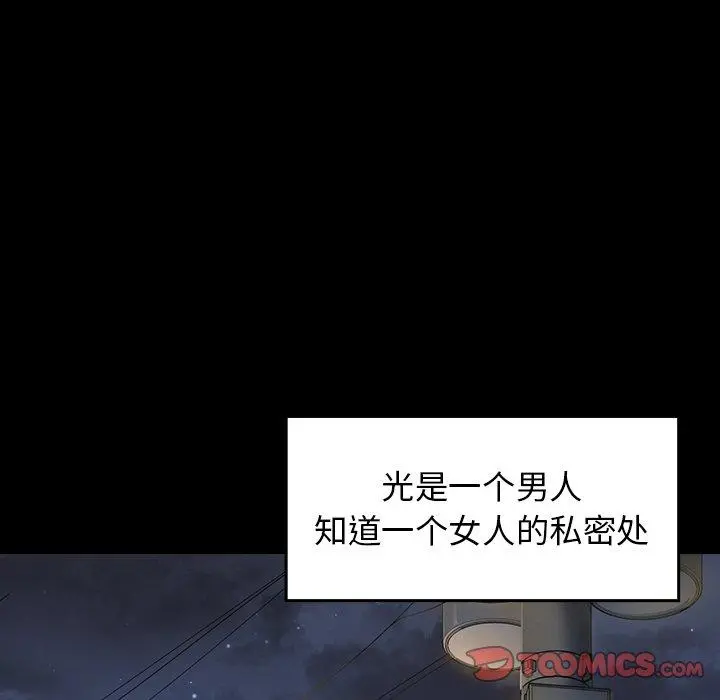 桃花 第21话 第136页