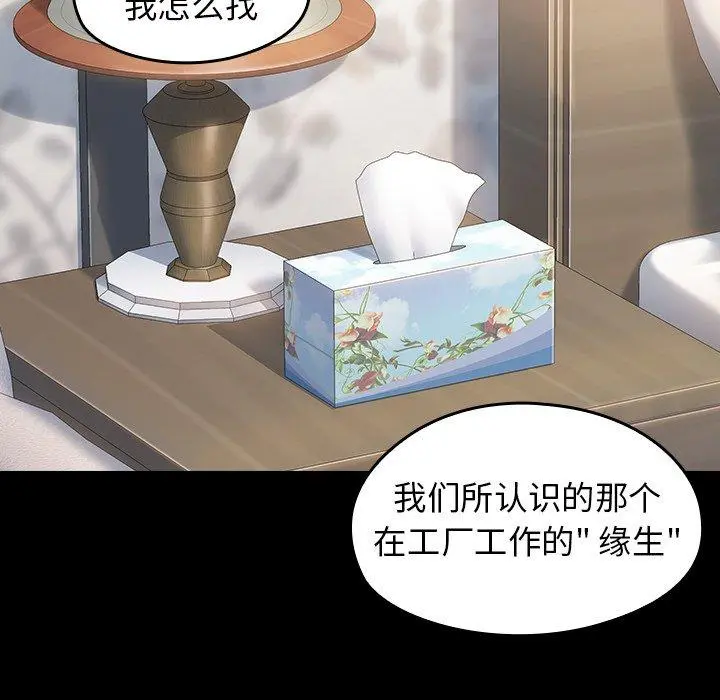 桃花 第21话 第30页