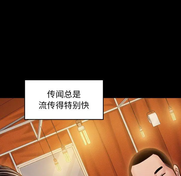 桃花 第21话 第73页