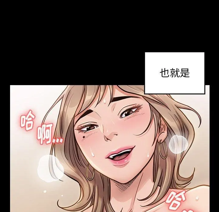 桃花 第21话 第97页