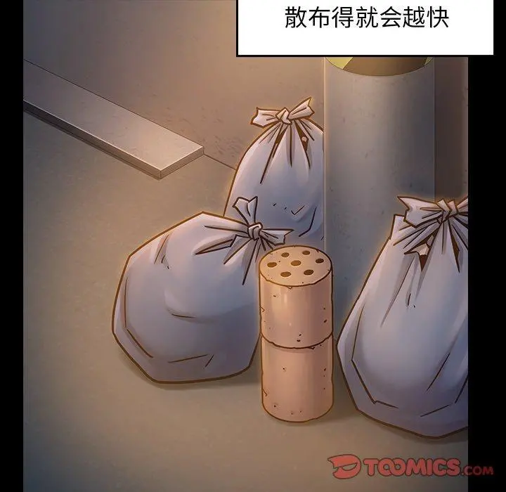 桃花 第21话 第76页