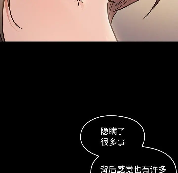 桃花 第21话 第57页