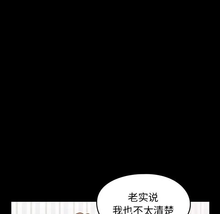 桃花 第21话 第46页