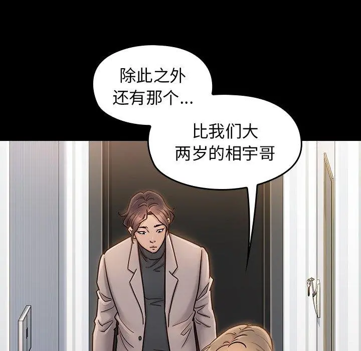 桃花 第21话 第27页