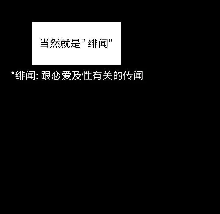 桃花 第21话 第96页