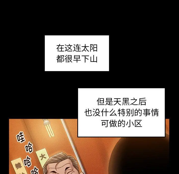桃花 第21话 第92页