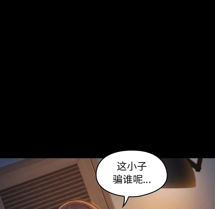 桃花 第21话 第80页
