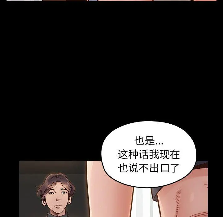 桃花 第21话 第18页