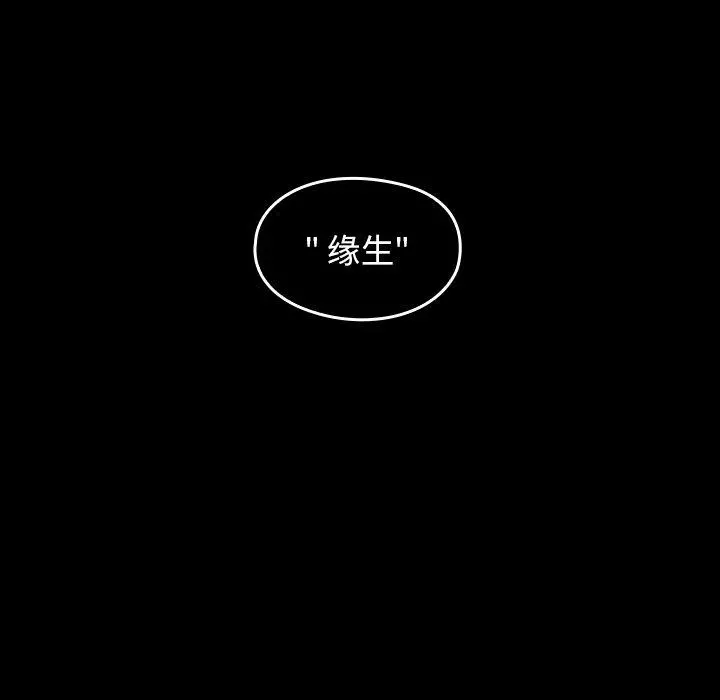 桃花 第21话 第10页
