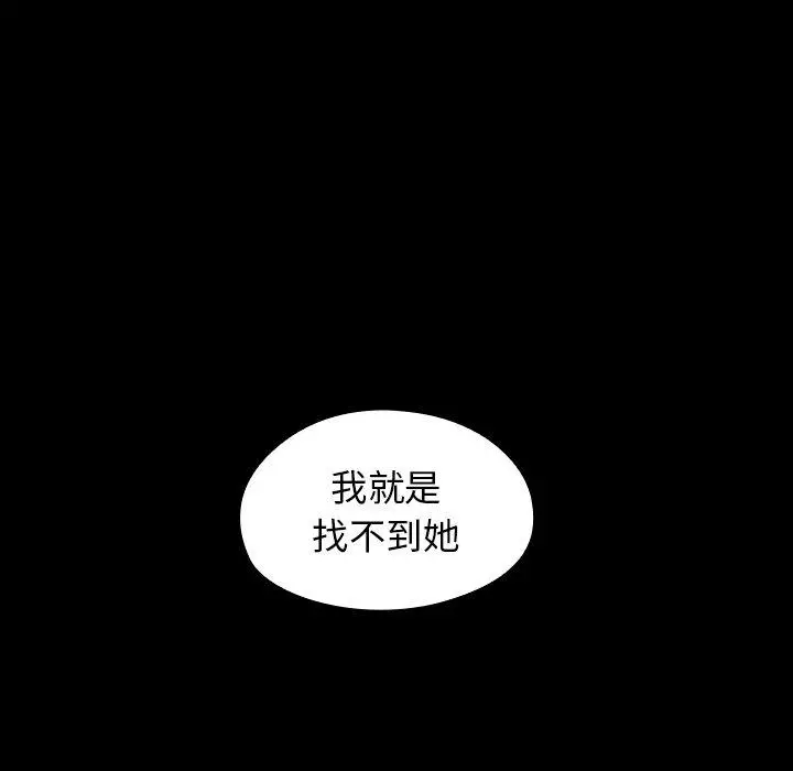 桃花 第21话 第31页
