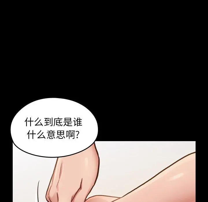 桃花 第21话 第14页
