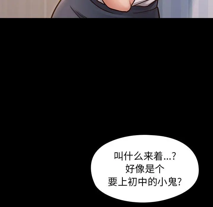 桃花 第21话 第26页