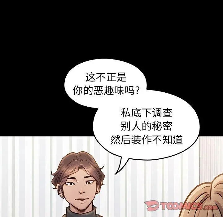 桃花 第21话 第52页