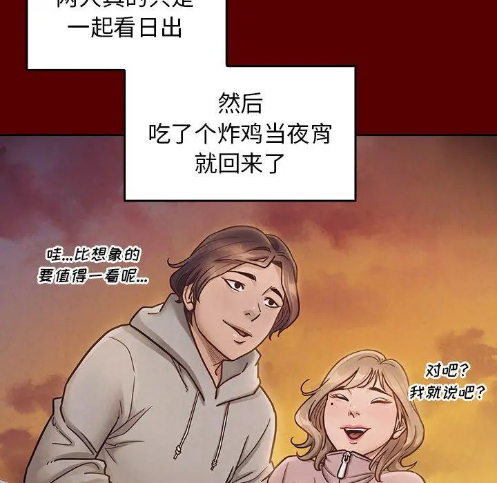 桃花 第21话 第120页