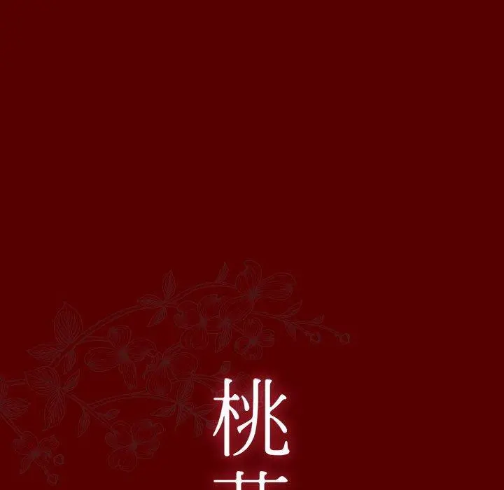 桃花 第28话 第13页