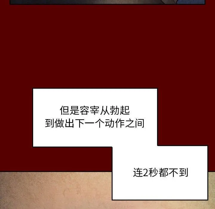 桃花 第28话 第48页