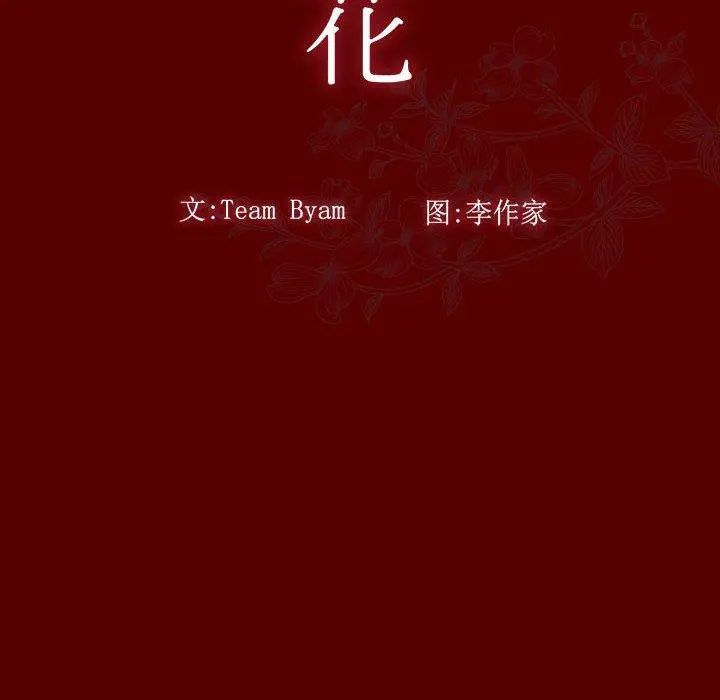 桃花 第28话 第14页
