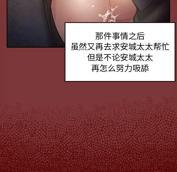 桃花 第28话 第99页