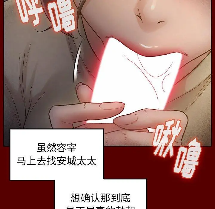 桃花 第28话 第21页