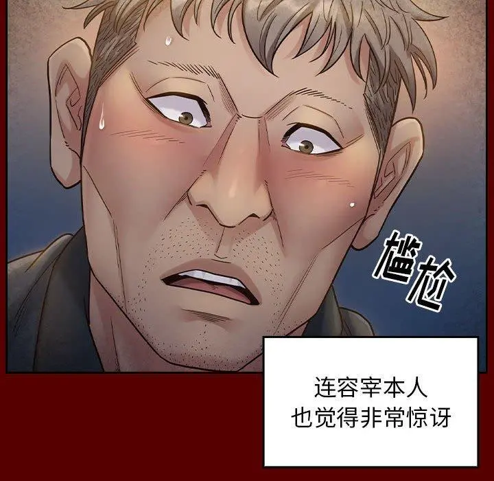 桃花 第28话 第45页