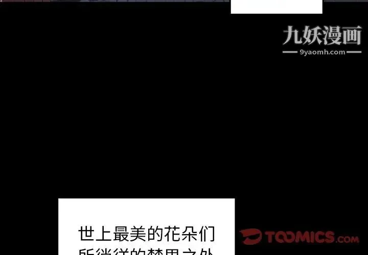 桃花 第59話 第3页