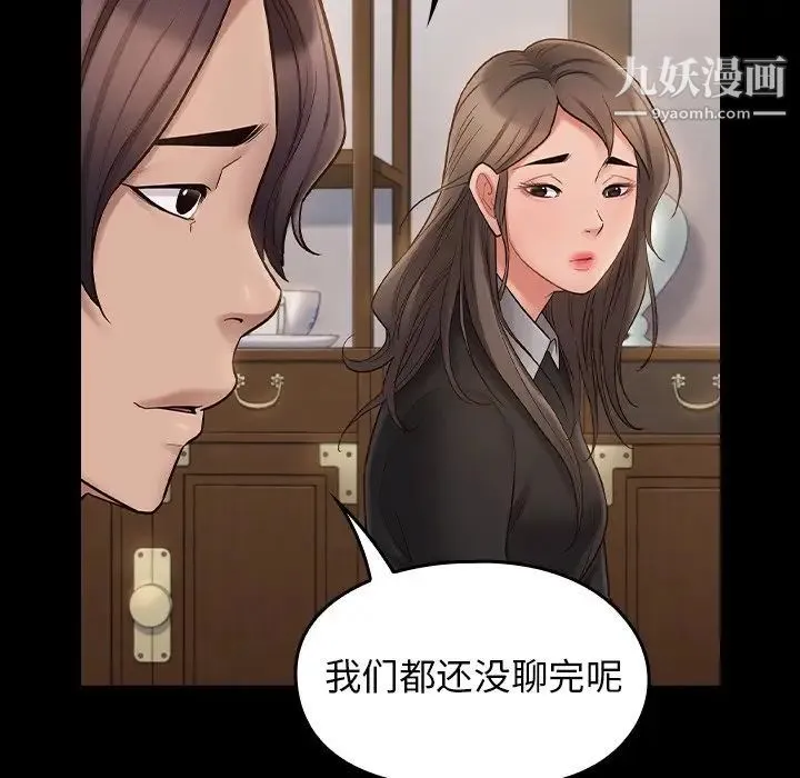 桃花 第59話 第49页