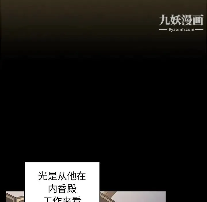 桃花 第59話 第10页