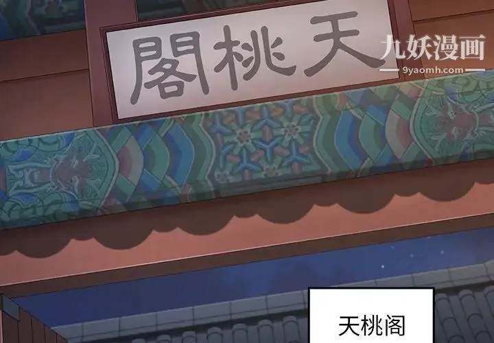 桃花 第59話 第2页