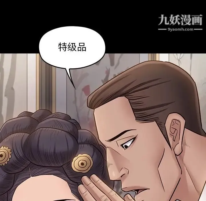 桃花 第59話 第35页