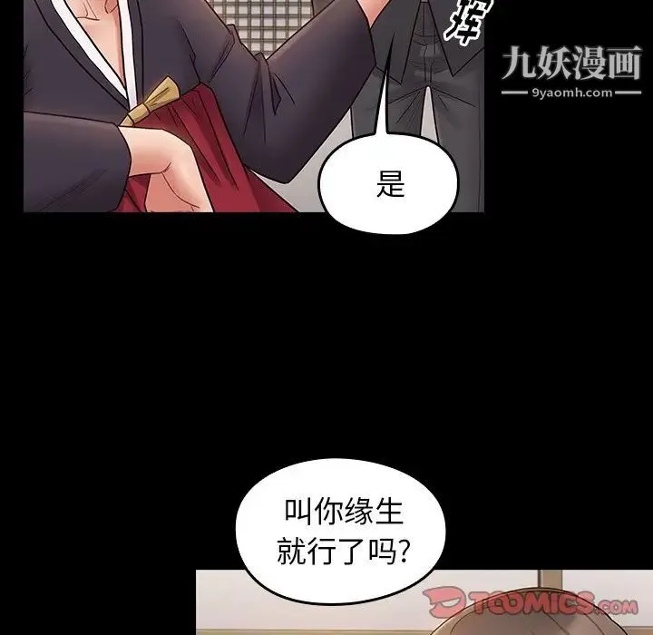 桃花 第59話 第45页