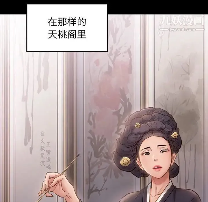 桃花 第59話 第8页