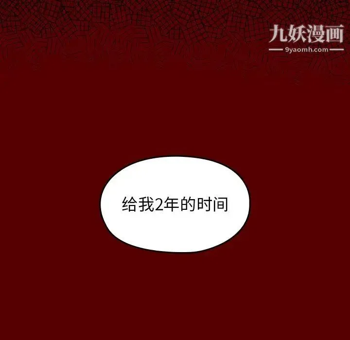 桃花 第59話 第74页