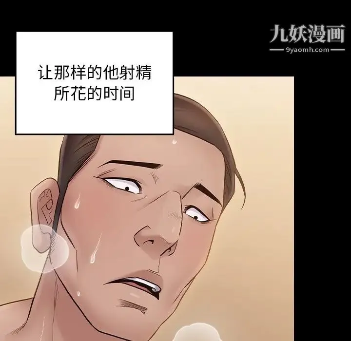 桃花 第59話 第14页