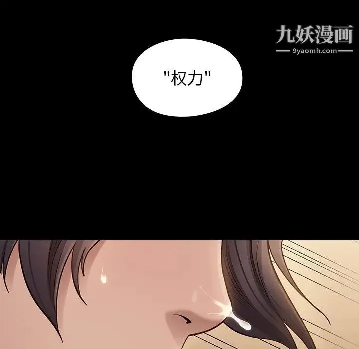 桃花 第59話 第82页