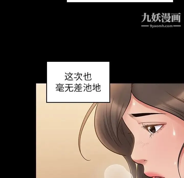 桃花 第59話 第19页