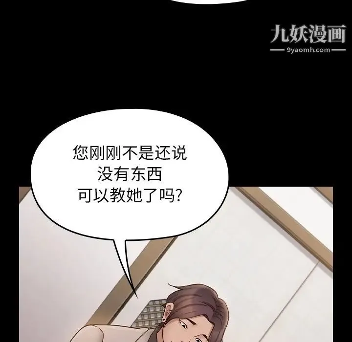 桃花 第59話 第50页