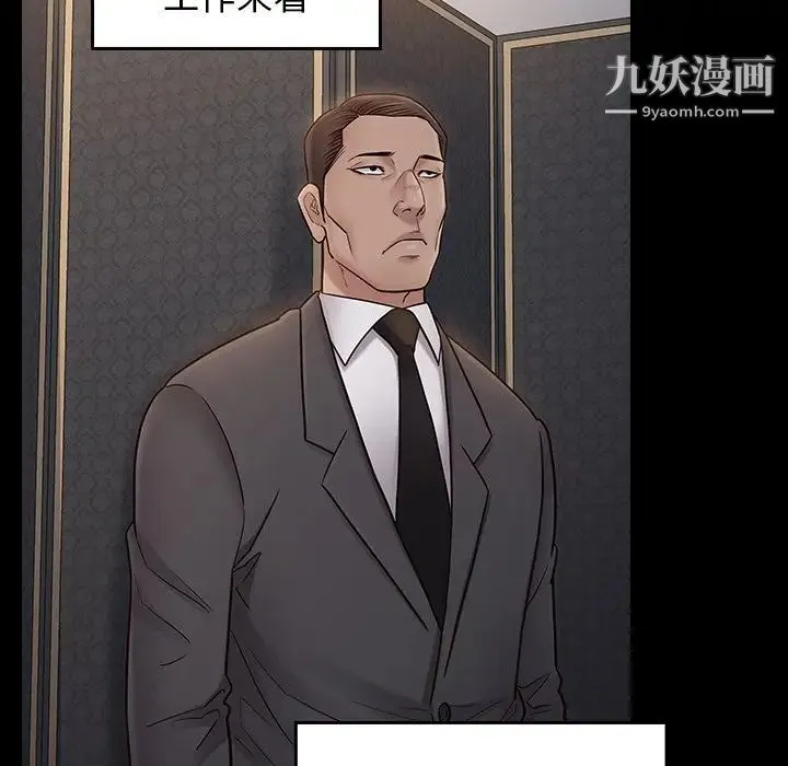 桃花 第59話 第11页