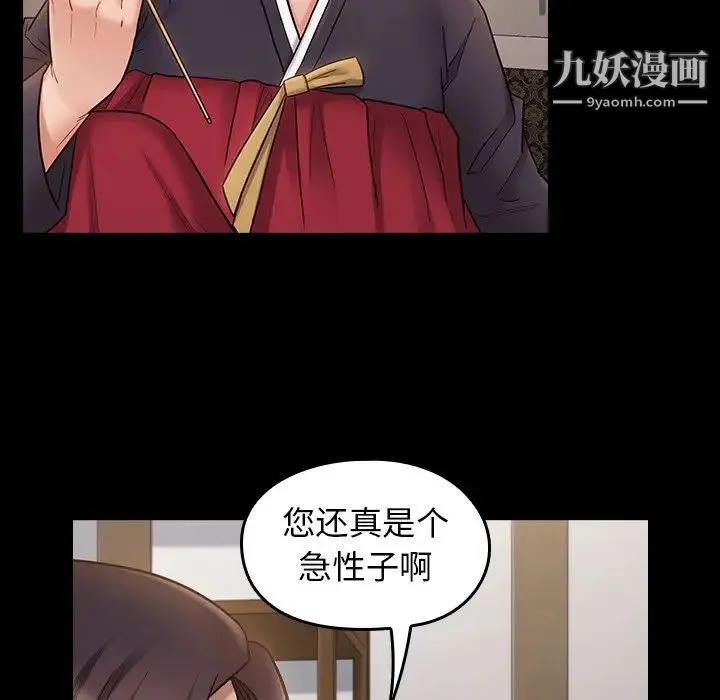 桃花 第59話 第48页