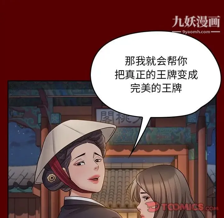 桃花 第59話 第75页