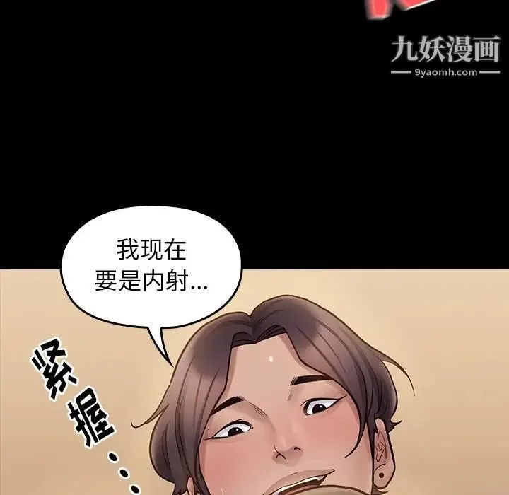 桃花 第59話 第91页
