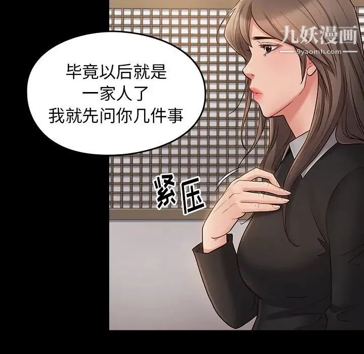 桃花 第59話 第46页