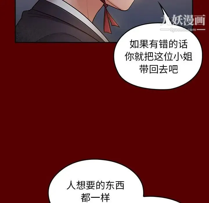 桃花 第59話 第79页
