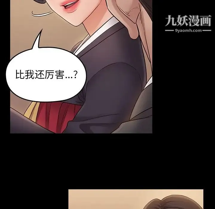 桃花 第59話 第38页