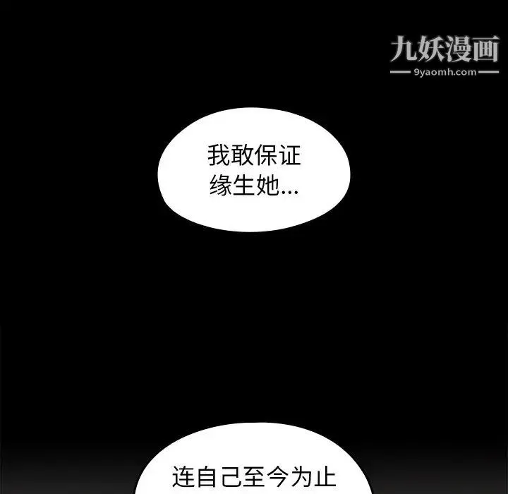 桃花 第59話 第54页