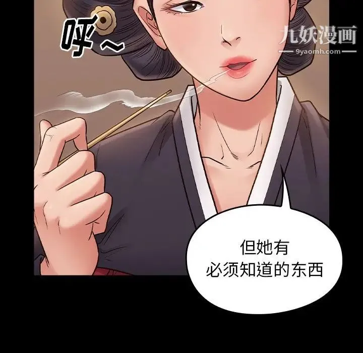 桃花 第59話 第53页