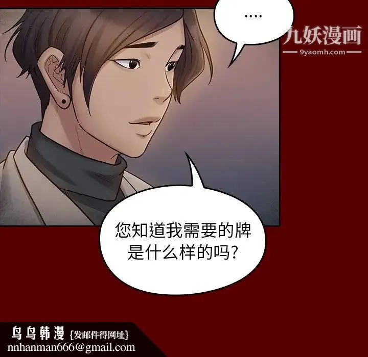 桃花 第59話 第77页