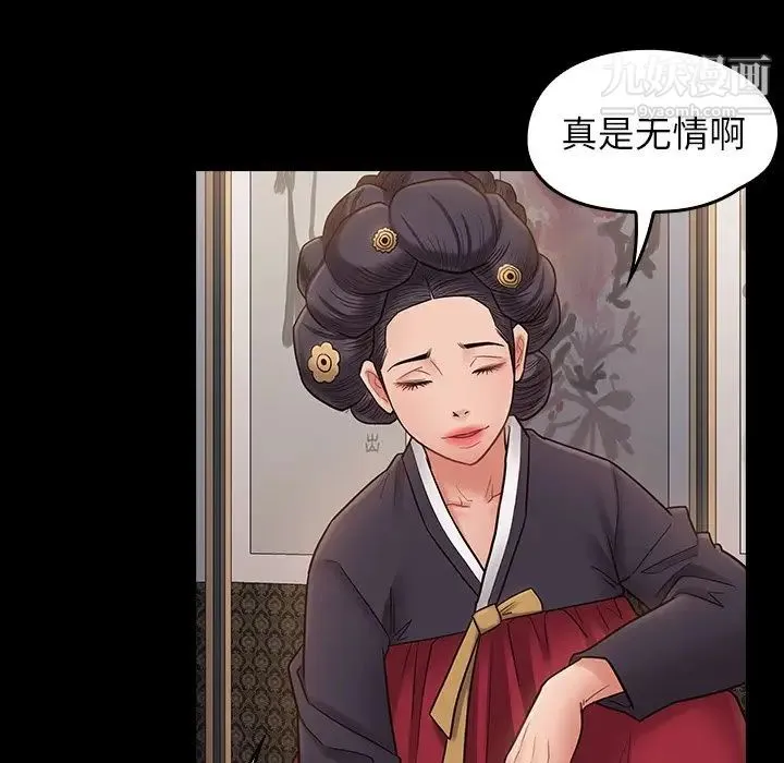 桃花 第59話 第30页