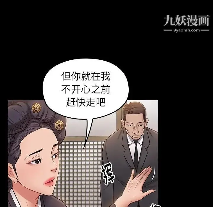 桃花 第59話 第44页
